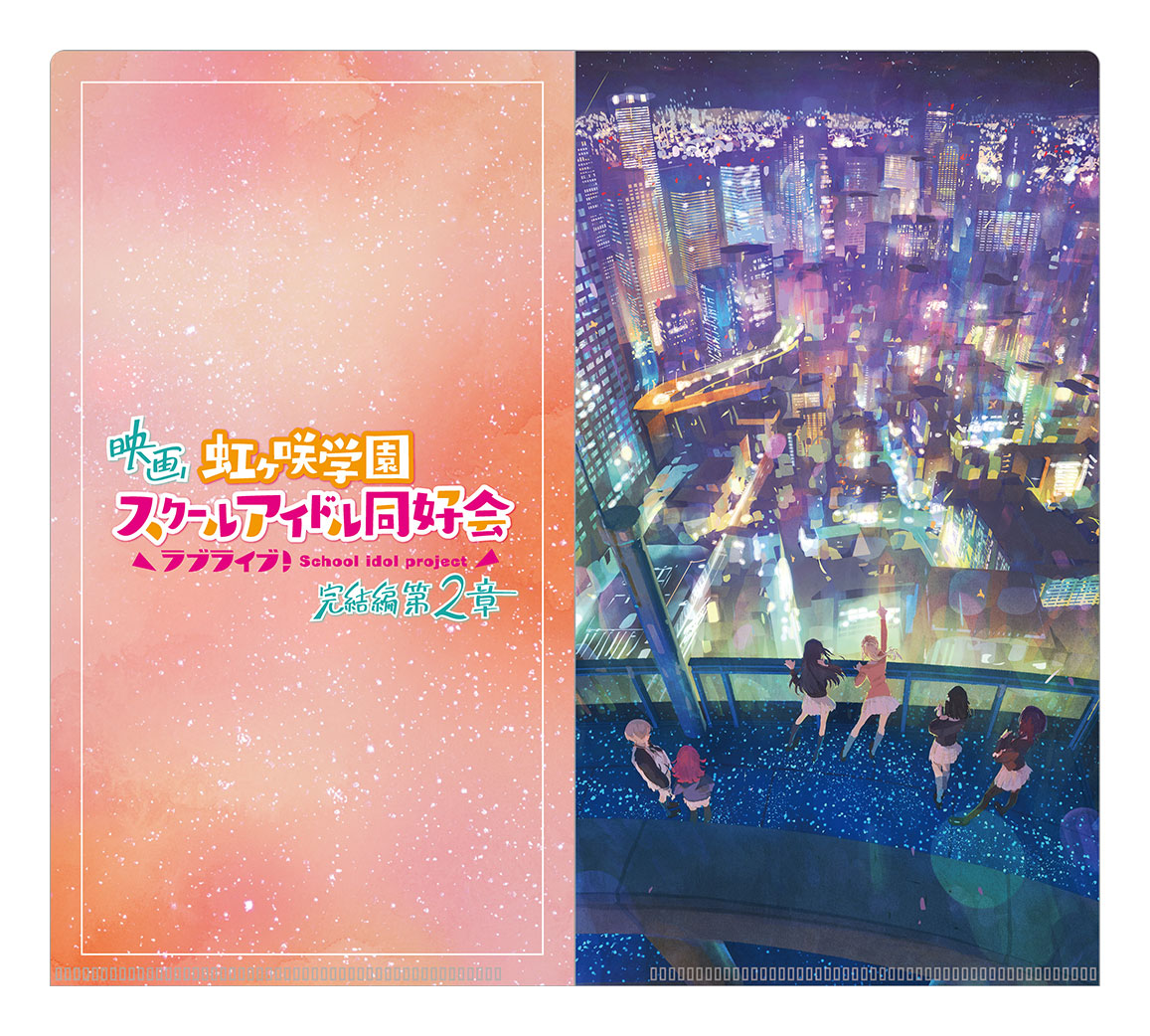 映画『ラブライブ！虹ヶ咲学園スクールアイドル同好会 完結編 第2章』ムビチケ前売券（ムビチケカード）アニメイト・ゲーマーズ限定【有償特典】チケットファイル